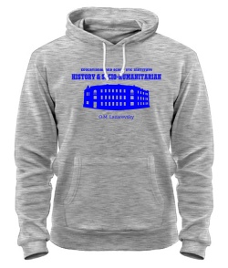 Толстовка-худі ННІ історії ім. О.М. Лазаревського