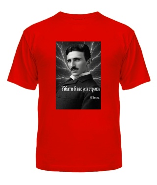 Футболка універсального крою для жінок Нікола Тесла, цитата