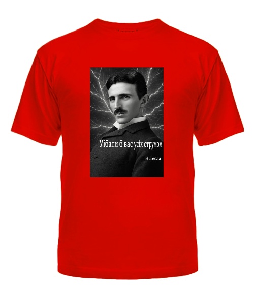 Футболка універсального крою для жінок Нікола Тесла, цитата
