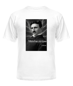 Чоловіча футболка Нікола Тесла, цитата