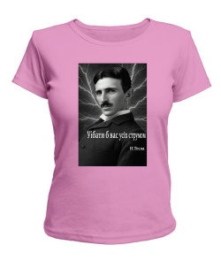 Жіноча футболка Нікола Тесла, цитата