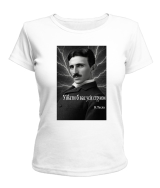 Жіноча футболка (Білий L) Нікола Тесла, цитата