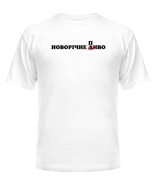 Чоловіча футболка Новорічне диво