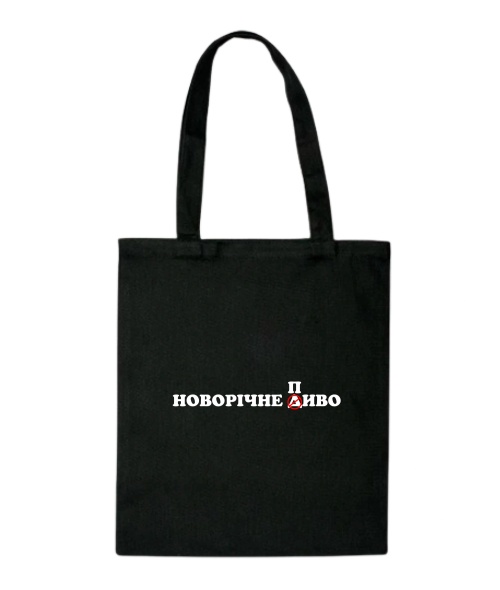 Шопер Новорічне диво
