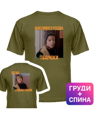 Чоловіча футболка (Army S) Щасливого різдва