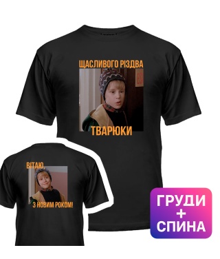 Чоловіча футболка (Чорний S) Щасливого різдва