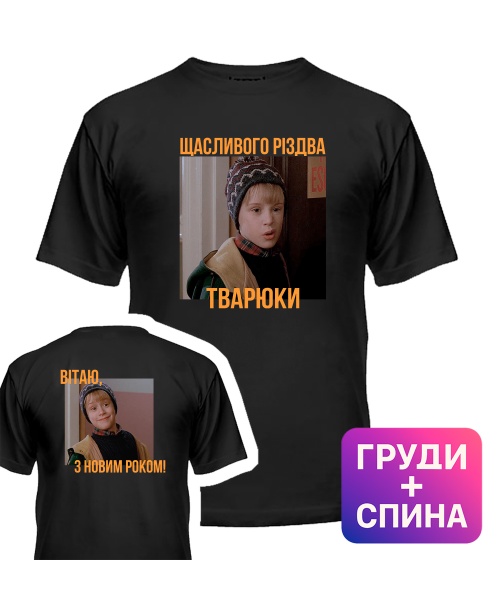 Чоловіча футболка (Чорний S) Щасливого різдва