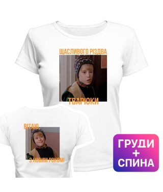 Жіноча футболка (Білий L) Щасливого різдва