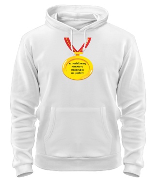 Толстовка-худі Найбільша кількість перекурів