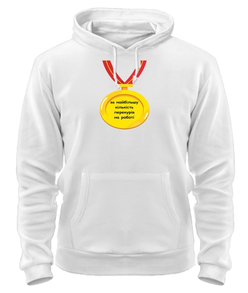 Толстовка-худі Найбільша кількість перекурів