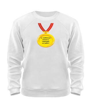 Світшот Найбільша кількість перекурів