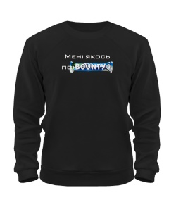 Свитшот Мне как-то поеbaunty