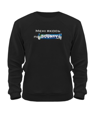 Світшот Мені якось поїbaunty