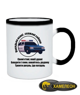 Чашка хамелеон Патруль №2