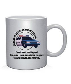 Чашка арт Патруль №2