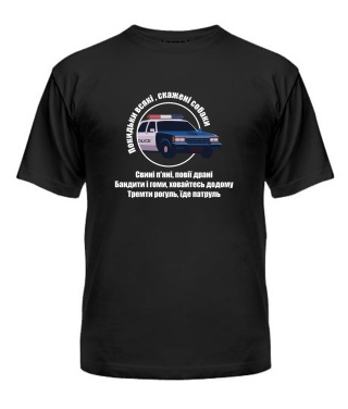 Чоловіча футболка Патруль №2