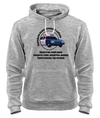 Толстовка-худі Патруль №2