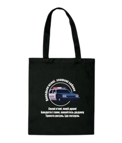 Шопер Патруль №2