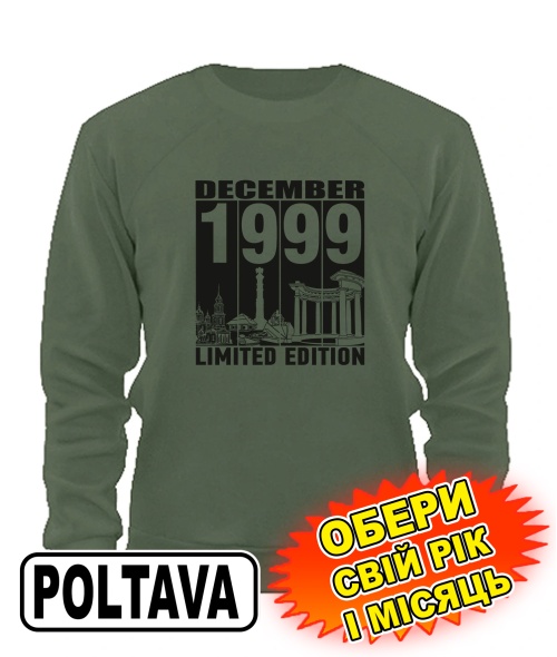 Світшот (armyblack) POLTAVA LIMITED EDITION BLACK [обери свій місяць і рік]