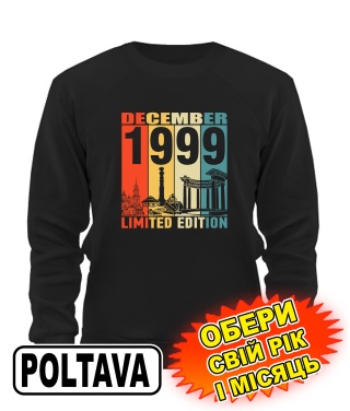 Світшот (чорний) POLTAVA LIMITED EDITION [обери свій місяць і рік]
