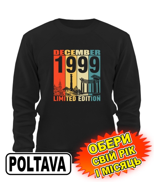 Світшот (чорний) POLTAVA LIMITED EDITION [обери свій місяць і рік]