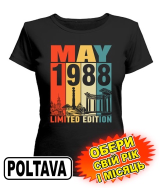 Жіноча Футболка (чорна) POLTAVA LIMITED EDITION [обери свій місяць і рік]