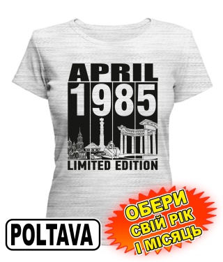Жіноча Футболка (сірий меланж) POLTAVA LIMITED EDITION [обери свій місяць і рік]
