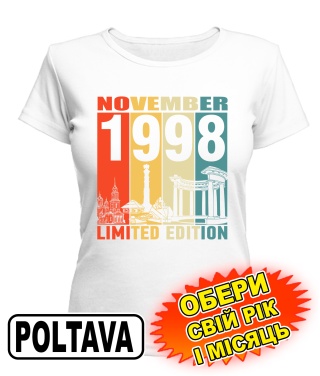 Жіноча Футболка (біла) POLTAVA LIMITED EDITION [обери свій місяць і рік]