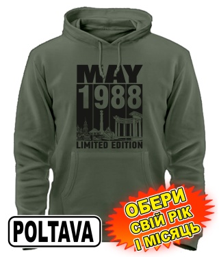 Толстовка-худі (armyblack) POLTAVA LIMITED EDITION [обери свій місяць і рік]