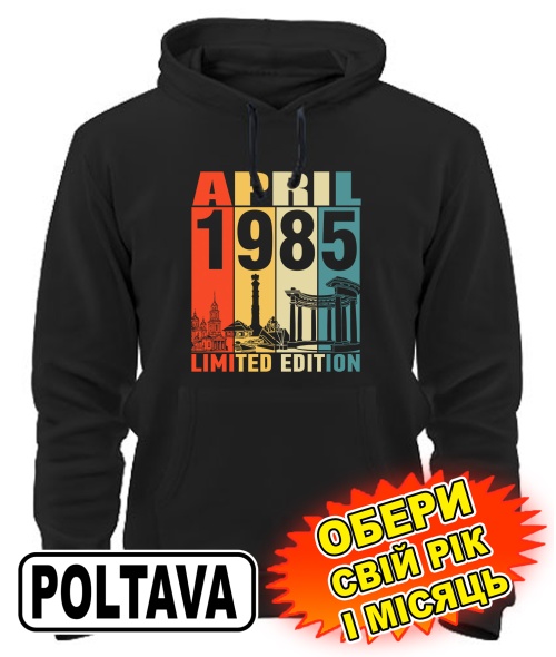 Толстовка-худи (черный) POLTAVA LIMITED EDITION [выбери свой месяц и год]