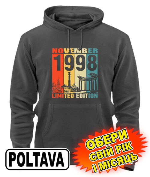 Толстовка-худі преміум (сірий графіт) POLTAVA LIMITED EDITION [обери свій місяць і рік]