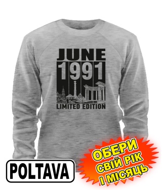 Світшот (сірий меланж) POLTAVA LIMITED EDITION [обери свій місяць і рік]