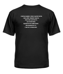 Футболка універсального крою для жінок І повстали машини з попелу