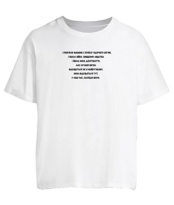 Футболка оверсайз І повстали машини з попелу