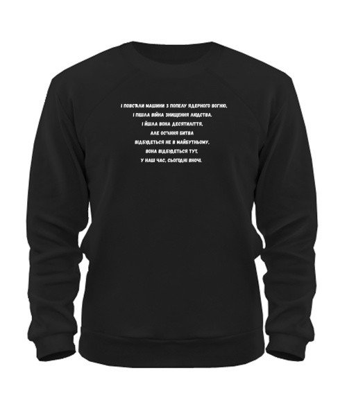 Світшот І повстали машини з попелу