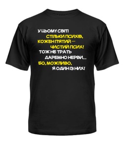 Чоловіча футболка Псих