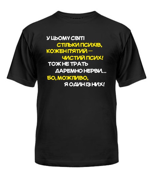 Чоловіча футболка Псих