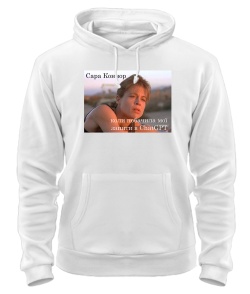 Толстовка-худі Сара Коннор і ChatGPT №1