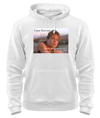 Толстовка-худі Сара Коннор і ChatGPT №1