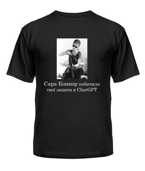 Мужская Футболка Сара Коннор и ChatGPT №2