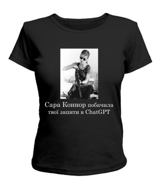 Жіноча футболка Сара Коннор і ChatGPT №2