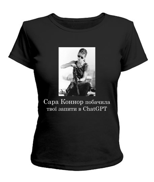 Жіноча футболка Сара Коннор і ChatGPT №2