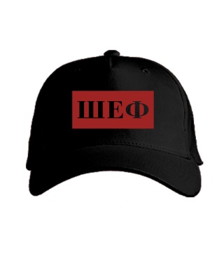 Кепка класик ШЕФ