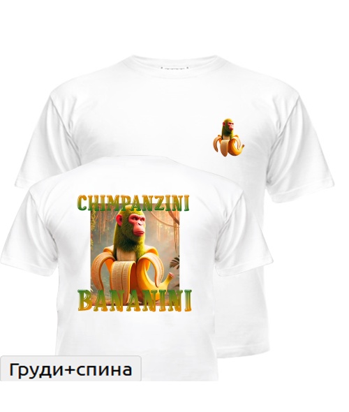 Футболка детская ШИМПАНЗИНИ БАНАНИНИ 2.0