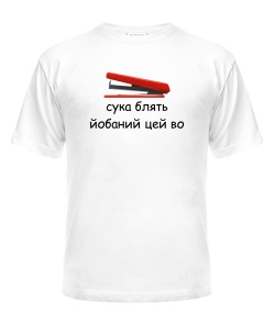 Чоловіча футболка Степлер