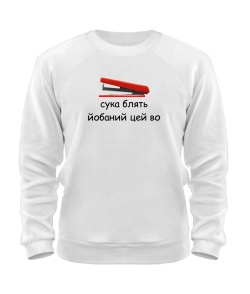 Свитшот Степлер