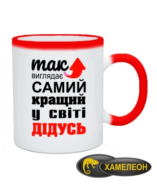 Чашка хамелеон Найкращий дідусь [UA]