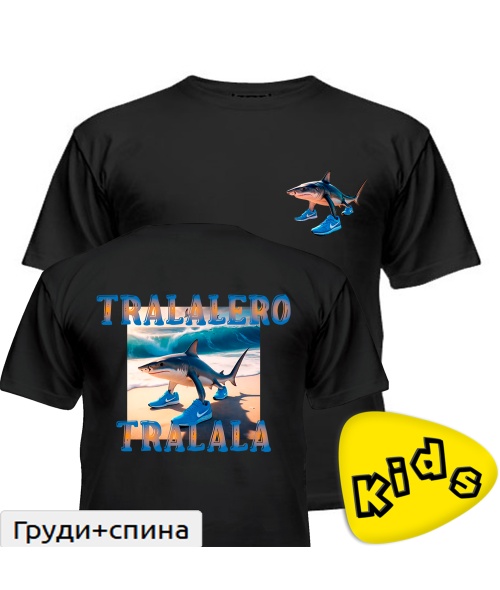 Дитяча футболка ТРАЛАЛЕРО ТРАЛАЛА 2.0