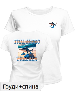 Жіноча футболка ТРАЛАЛЕРО ТРАЛАЛА 2.0
