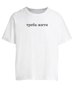 Футболка оверсайз Надо жить